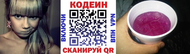 mega зеркало Ивангород Codein напиток Lean (лин) купить сайты